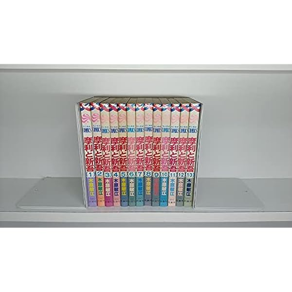 摩利と新吾 完全版 コミック 1-5巻セット [－] |本 | 通販 | Amazon